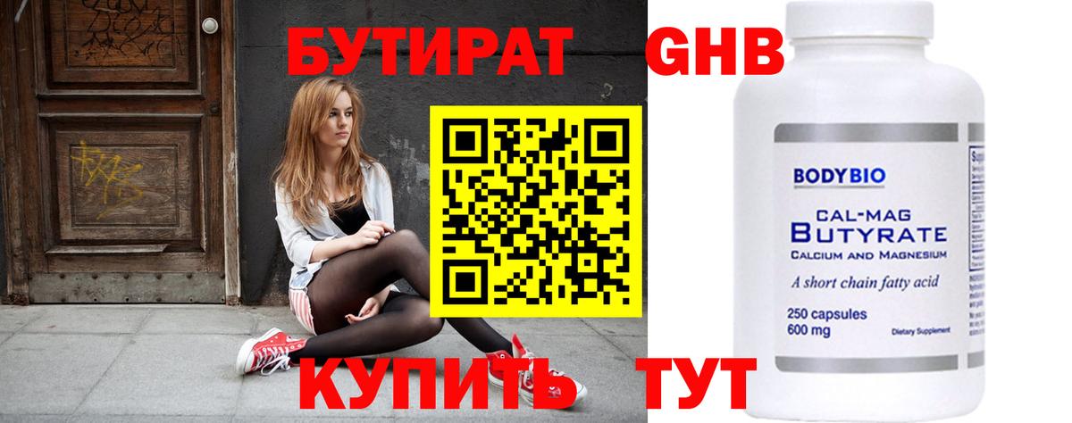 БУТИРАТ 99%  Вход с VPN  Комсомольск-на-Амуре 