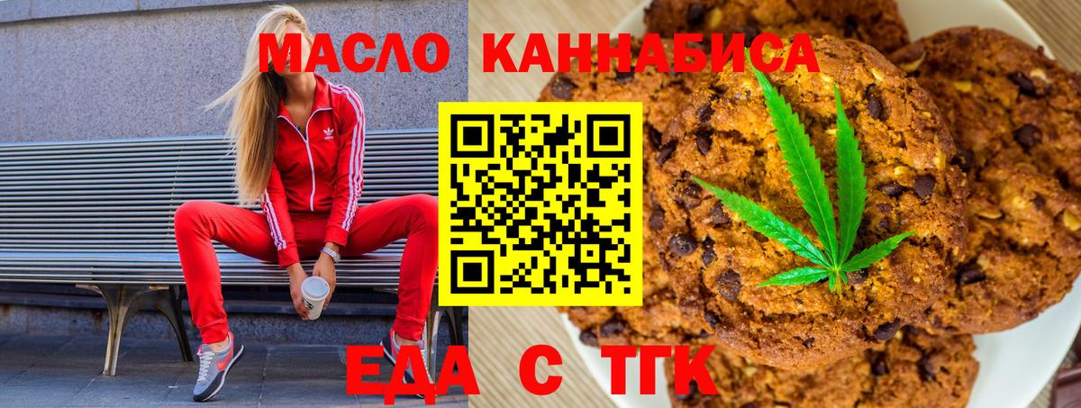 Комсомольск-на-Амуре  Печенье с ТГК марихуана  Вход с VPN 