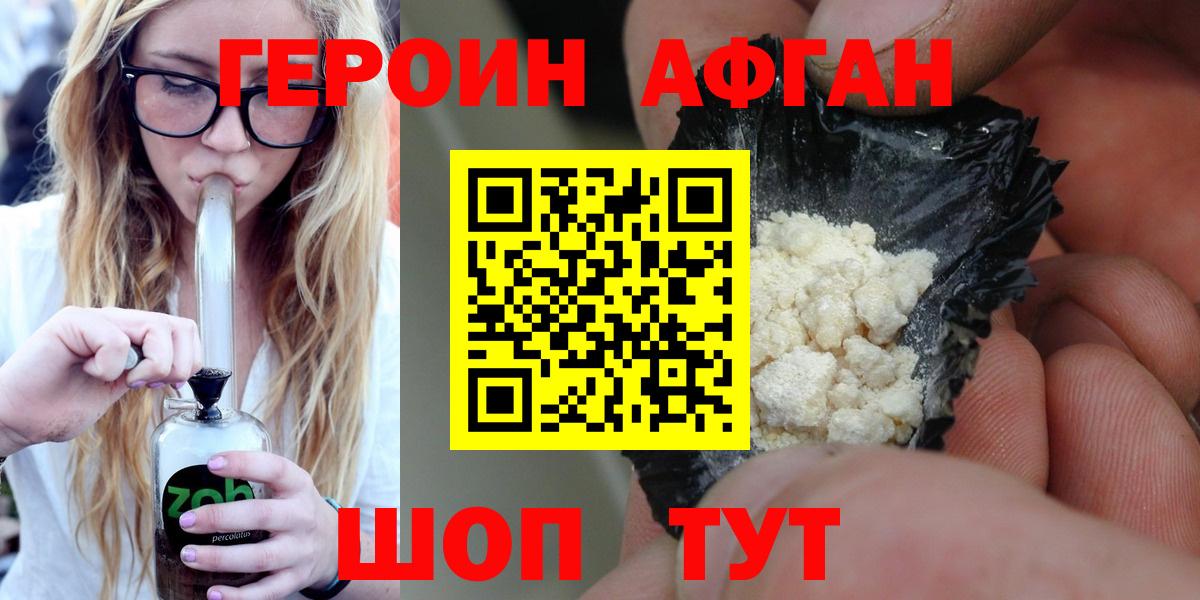 ГЕРОИН афганец  Вход с VPN  Героин  Комсомольск-на-Амуре 