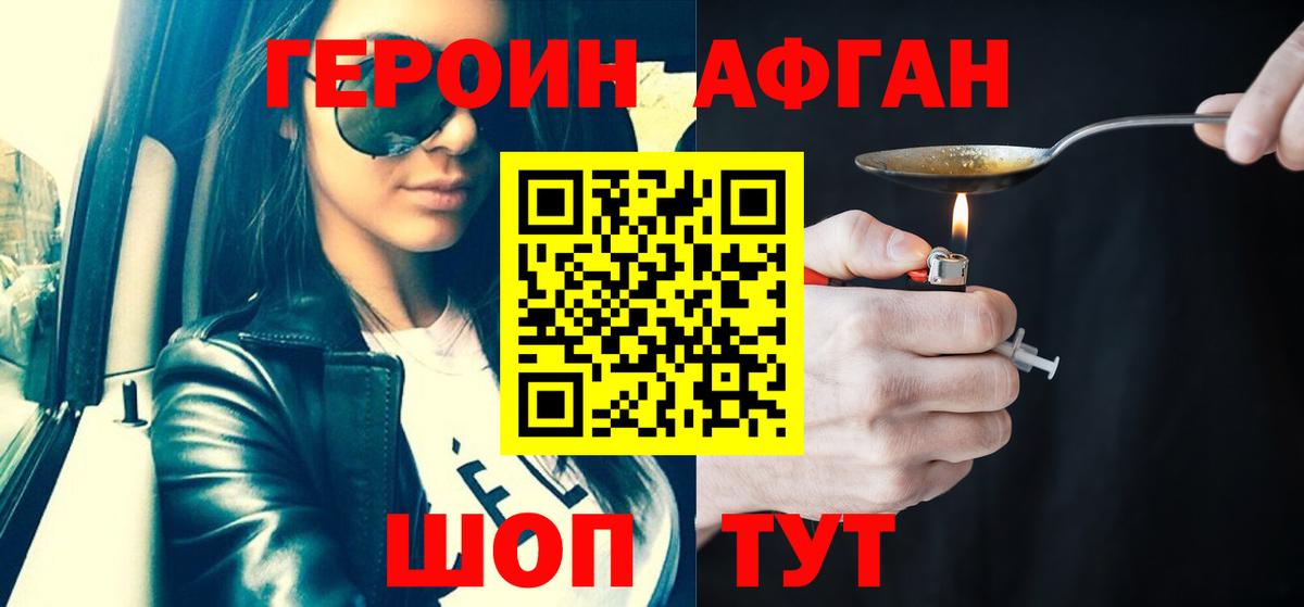 Героин VHQ Комсомольск-на-Амуре
