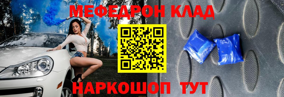 МЕФ кристаллы Комсомольск-на-Амуре
