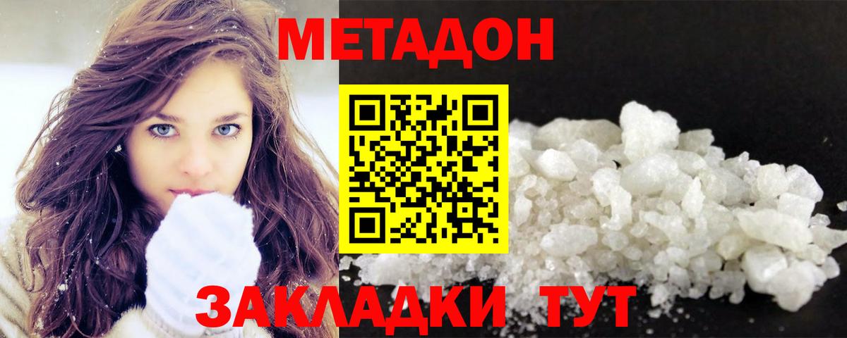 Комсомольск-на-Амуре  МЕТАДОН methadone  Метадон белоснежный  Вход с VPN 