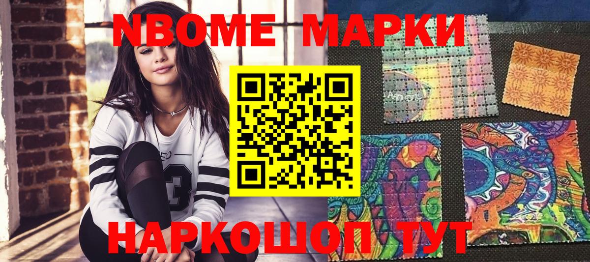 Марки N-bome 1500мкг Комсомольск-на-Амуре