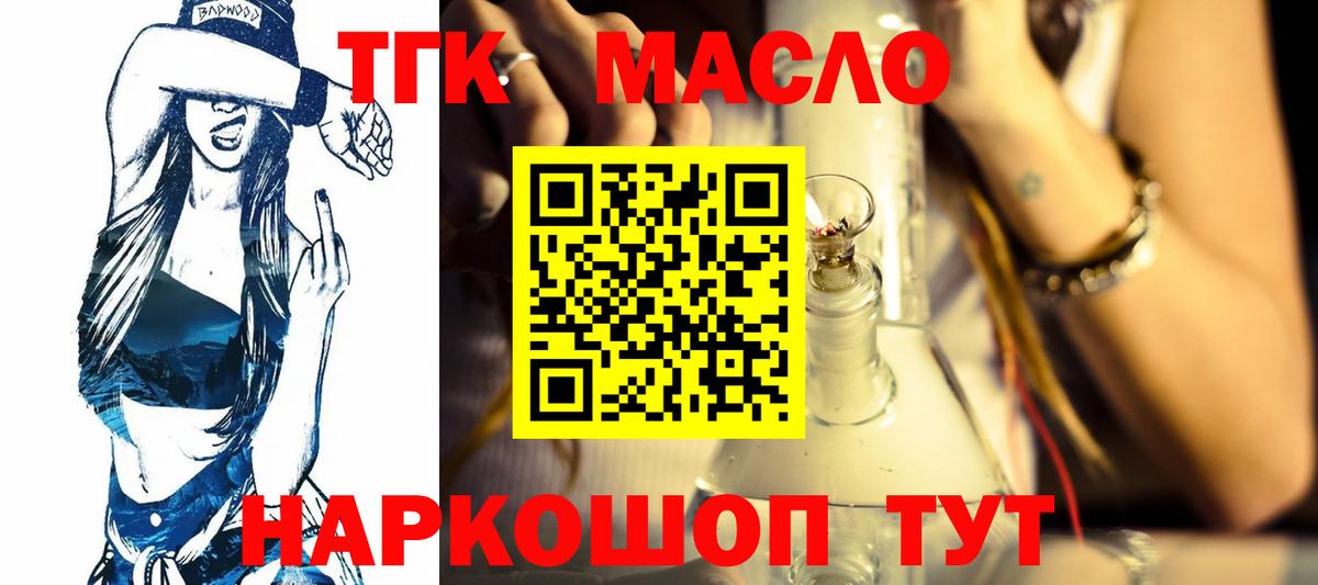 Дистиллят ТГК вейп с тгк Комсомольск-на-Амуре